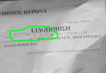 Επιτέλους κύριοι της δημοτικής αρχής σταματήστε να εγκληματείτε στην πόλη