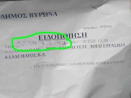 Επιτέλους κύριοι της δημοτικής αρχής σταματήστε να εγκληματείτε στην πόλη