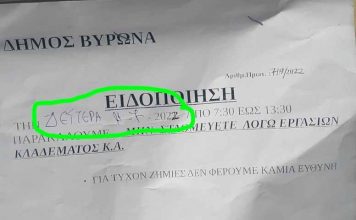 Επιτέλους κύριοι της δημοτικής αρχής σταματήστε να εγκληματείτε στην πόλη