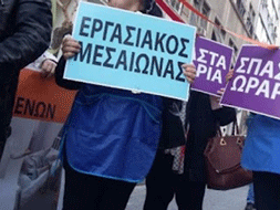 Οι σχολικές καθαρίστριες δεν ζουν με 18 ευρώ, μικτά, την ημέρα!