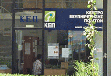 Τα ΚΕΠ αλλάζουν: Εφαρμογή θα σου κλείνει ραντεβού και θα σου δίνει αριθμό προτεραιότητας