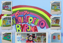 Αισθητική παρέμβαση με χαρούμενες & πολύχρωμες τοιχογραφίες στο 6ο-7ο Νηπιαγωγείο Βύρωνα