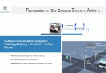 “Ανοίγει” τα φανάρια για τα ασθενοφόρα και σώζει ζωές η Περιφέρεια Αττικής
