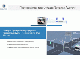 “Ανοίγει” τα φανάρια για τα ασθενοφόρα και σώζει ζωές η Περιφέρεια Αττικής