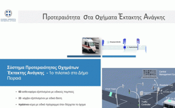 “Ανοίγει” τα φανάρια για τα ασθενοφόρα και σώζει ζωές η Περιφέρεια Αττικής