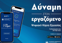 Γονικές άδειες, ψηφιακή κάρτα, βία – παρενόχληση: Πρόστιμα έως και 10.500 € για τους παραβάτες