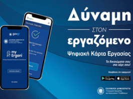 Γονικές άδειες, ψηφιακή κάρτα, βία – παρενόχληση: Πρόστιμα έως και 10.500 € για τους παραβάτες