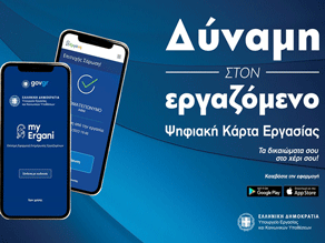 Γονικές άδειες, ψηφιακή κάρτα, βία – παρενόχληση: Πρόστιμα έως και 10.500 € για τους παραβάτες