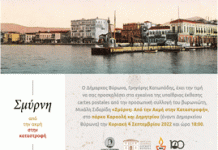 Εγκαίνια υπαίθριας έκθεσης cartespostales: «Σμύρνη: από την ακμή στην καταστροφή»