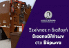 Ξεκινά η διαλογή βιοαποβλήτων στον Βύρωνα