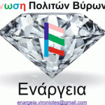 «Ενάργεια»: ΑΙΤΗΜΑ ΚΑΤΕΠΕΙΓΟΥΣΑΣ ΣΥΖΗΤΗΣΗΣ ΣΤΟ ΔΗΜΟΤΙΚΟ ΣΥΜΒΟΥΛΙΟ ΠΕΡΙ ΤΗΣ ΠΑΡΑΧΩΡΗΣΗΣ ΤΟΥ ΠΟΛΥΧΩΡΟΥ “ΑΣΤΡΑ” ΓΙΑ ΕΚΔΗΛΩΣΕΙΣ