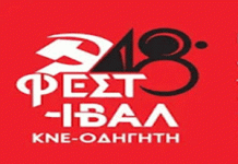 Βύρωνας: Άγνωστοι κατέστρεψαν προπαγανδιστικό υλικό για το 48ο Φεστιβάλ ΚΝΕ-Οδηγητή