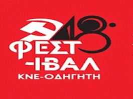 Βύρωνας: Άγνωστοι κατέστρεψαν προπαγανδιστικό υλικό για το 48ο Φεστιβάλ ΚΝΕ-Οδηγητή
