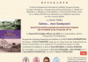 Κάποτε…… στην Καισαριανή. Εκδήλωση-παρουσίαση του νέου ιστορικού βιβλίου του Σπύρου Τζόκα