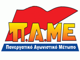 Π.Α.ΜΕ: Για την έναρξη της νέας σχολικής χρονιάς