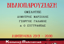 Οι πρόσφυγες και ο Συνοικισμός Βύρωνος: Πέμπτη 29 Σεπτεμβρίου, 8 μ.μ. στη Λαμπηδόνα