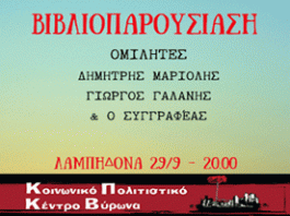 Οι πρόσφυγες και ο Συνοικισμός Βύρωνος: Πέμπτη 29 Σεπτεμβρίου, 8 μ.μ. στη Λαμπηδόνα
