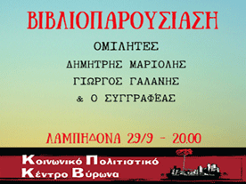 Οι πρόσφυγες και ο Συνοικισμός Βύρωνος: Πέμπτη 29 Σεπτεμβρίου, 8 μ.μ. στη Λαμπηδόνα