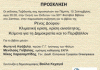 Παρουσίαση του βιβλίου της Ρ. Δούρου Πέμπτη, 15 Σεπτεμβρίου, στο Ζάππειο στις 20.00