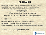 Παρουσίαση του βιβλίου της Ρ. Δούρου Πέμπτη, 15 Σεπτεμβρίου, στο Ζάππειο στις 20.00