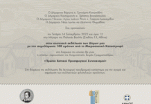 Παρουσίαση Αναμνηστικής Σειράς Γραμματοσήμων με τίτλο: «Πρώτοι Αστικοί Προσφυγικοί Συνοικισμοί»