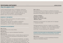 Πρόγραμμα Εορτασμού 28ης Οκτωβρίου 2022 στον Βύρωνα.