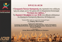 Η εκδήλωση της Συνεργασίας Πολιτών Καισαριανής για τα 100 χρόνια από τη Μικρασιατική Καταστροφή