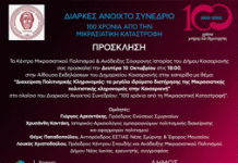 Εσπερίδα με θέμα: «Διαχείριση Πολιτισμικής Κληρονομιάς στην Καισαριανή» την Δευτέρα 10 Οκτωβρίου