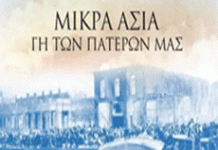 Η επετειακή εκδήλωση μνήμης της Δ.Ε.Ε.Π. Νότιου Τομέα Αθηνών της Νέας Δημοκρατίας