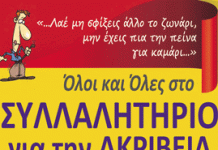 Συγκέντρωση – Συλλαλητήριο στην Καισαριανή 22/10 στις 10.30 π.μ. στην πλατεία
