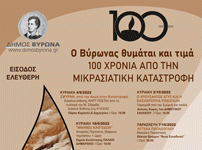 Δήμος Βύρωνα: Συναυλία με την Νάντια Καραγιάννη – αφιερωμένη στη μνήμη προσφύγων της Μικράς Ασίας