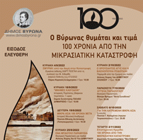 Δήμος Βύρωνα: Συναυλία με την Νάντια Καραγιάννη – αφιερωμένη στη μνήμη προσφύγων της Μικράς Ασίας