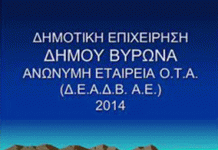 Βύρωνας: Σύννεφα μαύρου πυκνού καπνού πάνω από την Δημοτική Επιχείρηση Ανάπτυξης Δήμου Βύρωνα (ΔΕΑΔΒ Α.Ε)