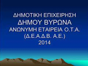 Βύρωνας: Σύννεφα μαύρου πυκνού καπνού πάνω από την Δημοτική Επιχείρηση Ανάπτυξης Δήμου Βύρωνα (ΔΕΑΔΒ Α.Ε)
