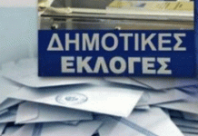 Αρχίζουν οι προεκλογικές δραστηριότητες για τις δημοτικές εκλογές
