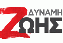 Η «Δύναμη Ζωής» στηρίζει τον «Αττικό Κύκλο Συνεργασίας και Εμπιστοσύνης» με τον Γιώργο Ιωακειμίδη