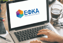 ΕΦΚΑ: Χωρίς ιατροφαρμακευτική περίθαλψη από 1η Ιουνίου όσοι δεν πληρώσουν ή ρυθμίσουν τα χρέη στον ΕΦΚΑ