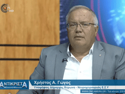 Συνέντευξη Χρήστου Γώγου στην εκπομπή «Αντικριστά» του OnCamera.gr