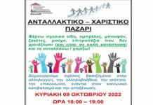 Βύρωνας: Πράξη αλληλεγγύης από το Σύλλογο Γονέων του 1ου Δημοτικού σχολείου