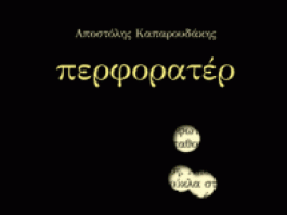 To νουάρ του Βύρωνα