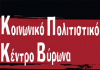 Σάββατο 22 Οκτώβρη, 9 μ.μ.: Παραδοσιακό γλέντι με τη Λαϊκή Ορχήστρα Λαμπηδόνας (Λ.Ο.ΛΑ.)