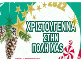Χριστούγεννα στην πόλη μας – Όλες οι Χριστουγεννιάτικες εκδηλώσεις στο Βύρωνα