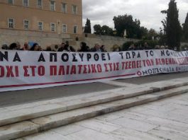 Αρ.Παρέμβαση: Ξεσηκωμός για την υγεία-Πέμπτη στο Σύνταγμα