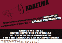 Κάλεσμα της επιτροπής κατοίκων για τη σχολάζουσα κληρονομιά της οδού Νικηφορίδη στο Βύρωνα!