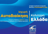 Ετήσιο Συνέδριο της ΚΕΔΕ 21 έως 23 Νοεμβρίου στο Βόλο