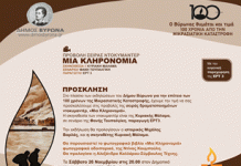 Δήμος Βύρωνα: Mια σειρά ντοκυμαντέρ 10 επεισοδίων με τίτλο “Μια κληρονομία”