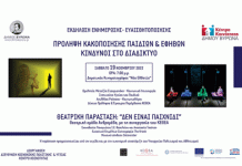 Δήμος Βύρωνα: «Πρόληψη κακοποίησης παιδιών&εφήβων-Ασφαλής πλοήγηση στο διαδίκτυο»