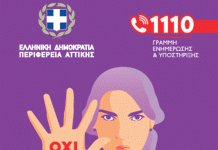 Ενημερωτική Δράση της Περιφέρειας Αττικής με αφορμή τη σημερινή Διεθνή Ημέρα για την Εξάλειψη της Βίας κατά των Γυναικών