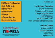 Ελευθεριακή Πορεία: εκδήλωση για το Νερό και την Ενέργεια στον Βύρωνα (Λαμπηδόνα)
