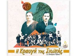 «Η κραυγή της σιωπής» παρουσιάζεται την Πέμπτη και Παρασκευή 22 και 23 Δεκέμβρη